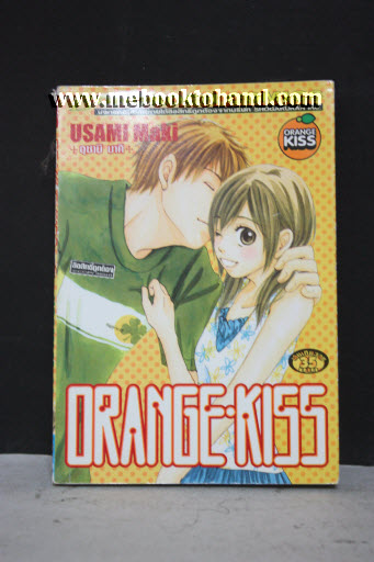 Orange Kiss เล่มเดียวจบ