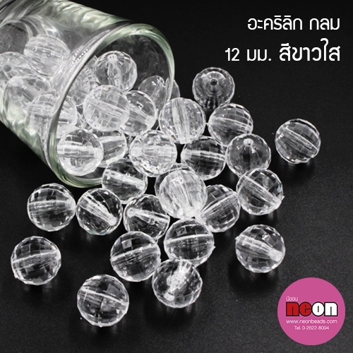 ลูกปัดอะคริลิกNo.58สีขาวลูกโลก12มม.