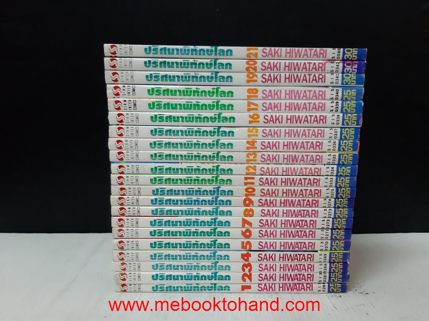 ปริศนาพิทักษ์โลก 1-21 จบ