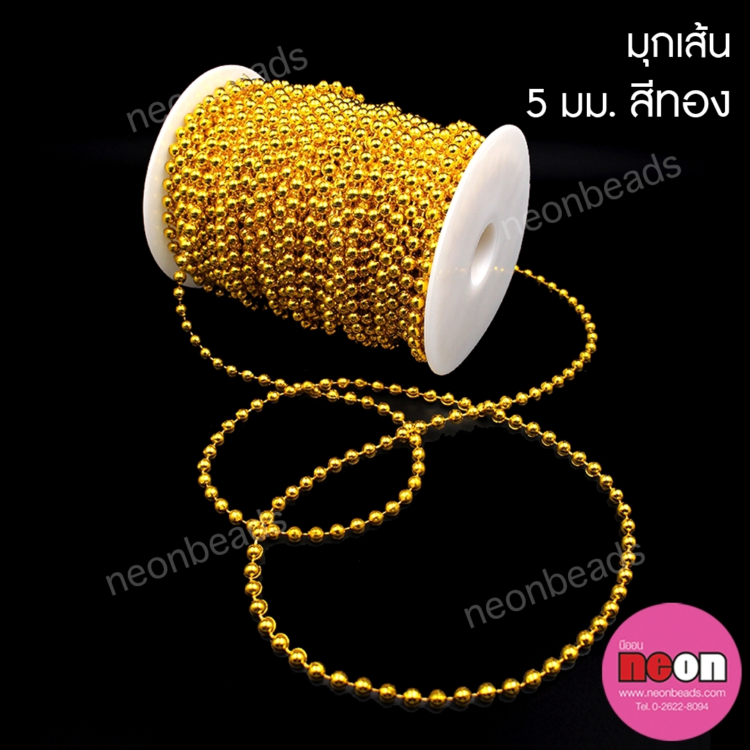 มุกเส้น5มม.ทอง/30เมตร