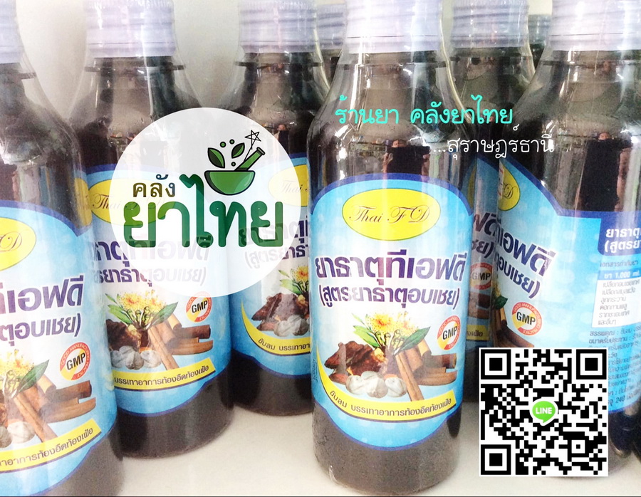 ยาธาตุน้ำอบเชย ยาในตำราแพทย์แผนไทย