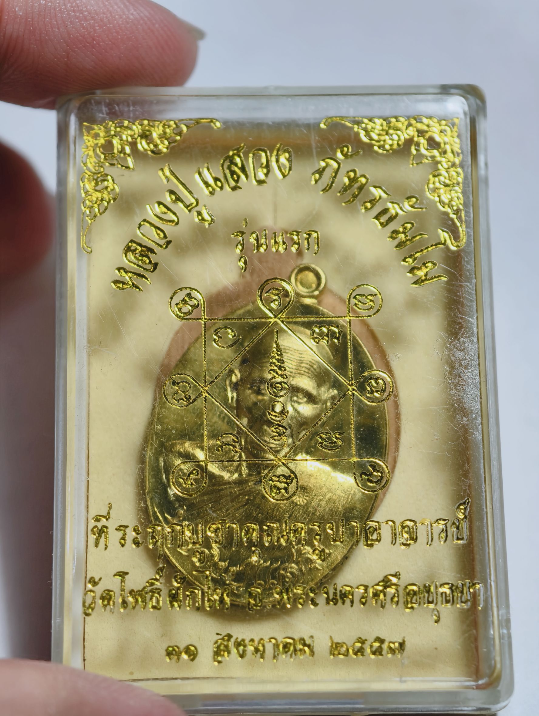 หลวงปู่แสวง รุ่นแรก วัดโพธิ์ผักไห่ จังหวัดพระนครศรีอยุธยา AC1731