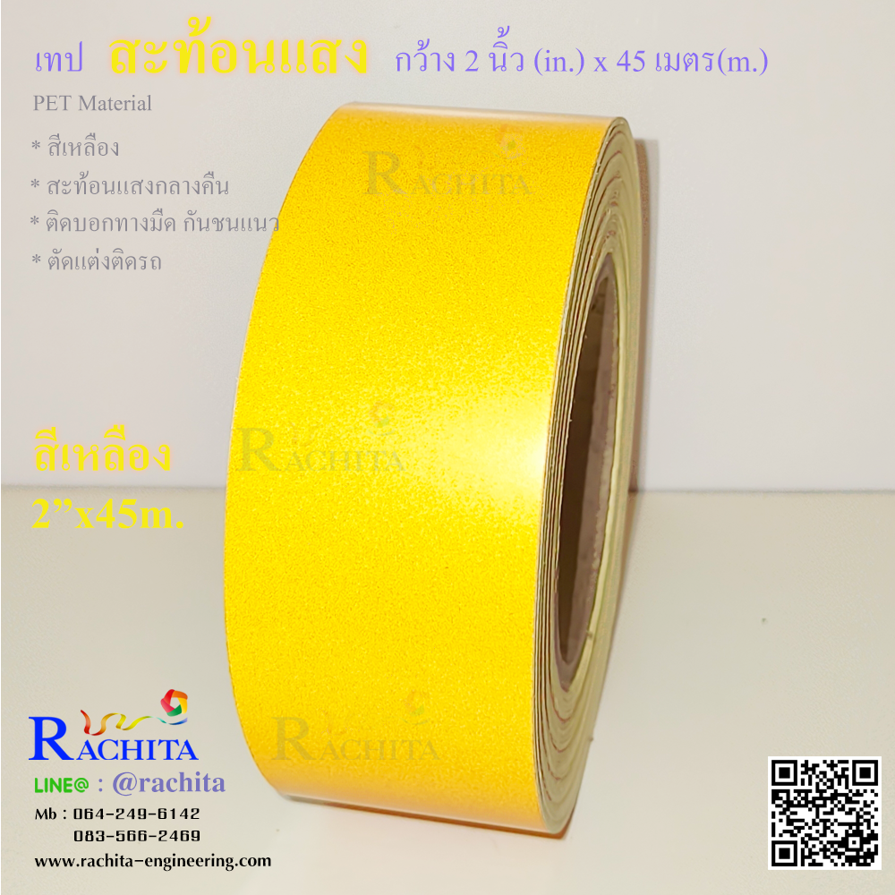 Reflective tape Yellow Color PET เทปสะท้อนแสง สีเหลือง หน้ากว้าง 2" x 45 m.