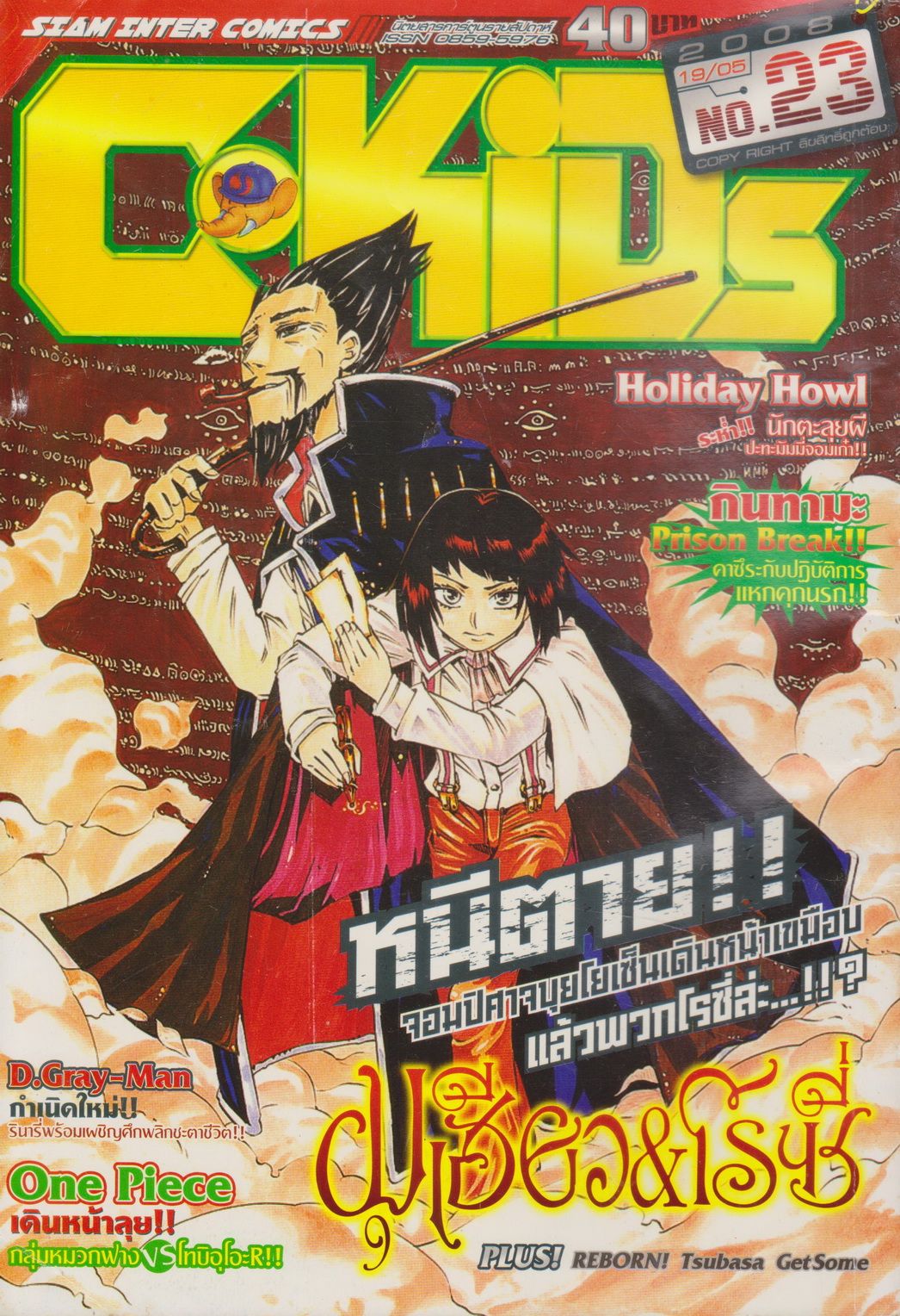 นิตยสารการ์ตูนรายสัปดาห์ C-KIDs ปี 2551 NO.23