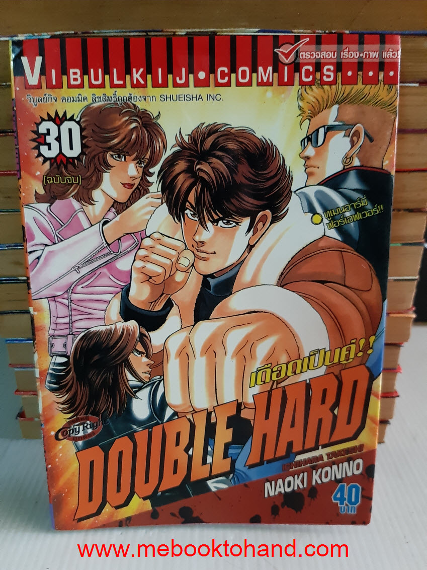 Double Hard เดือดเป็นคู่ 1-30 จบ