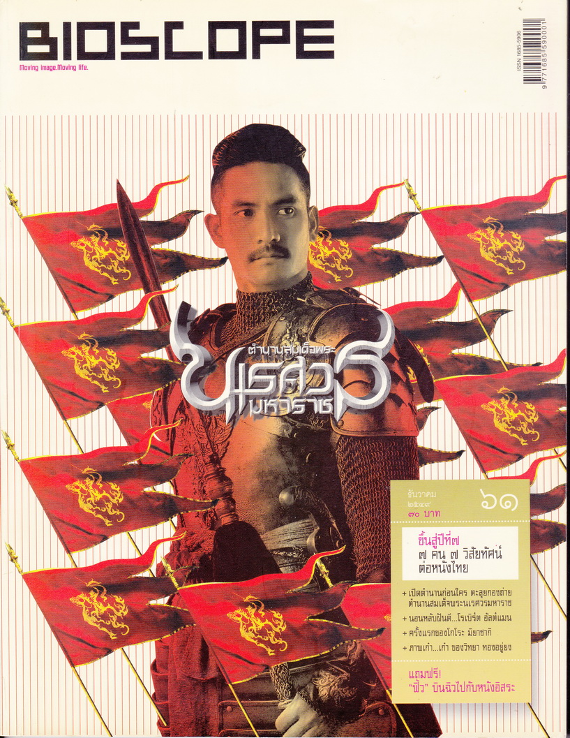 นิตยสาร Bioscope ฉบับที่ 61
