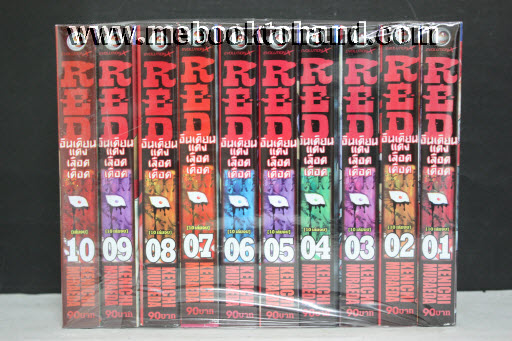 RED อินเดียนแดงเลือดเดือด 1-10 จบ