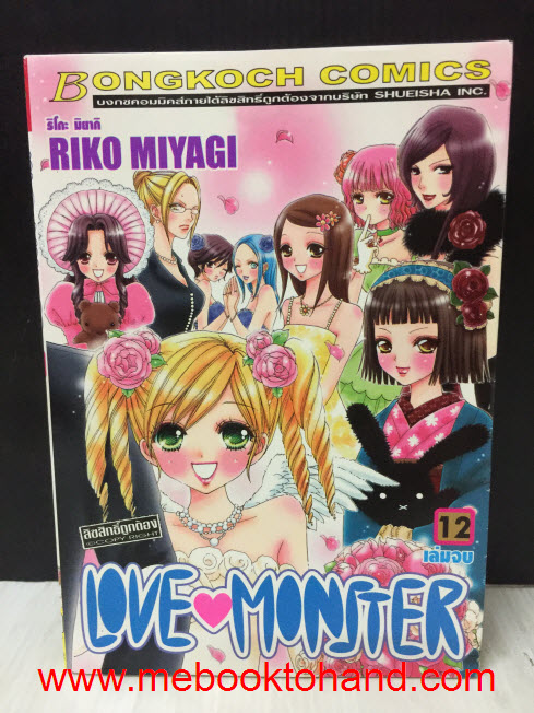 Love Monster 1-12 จบ