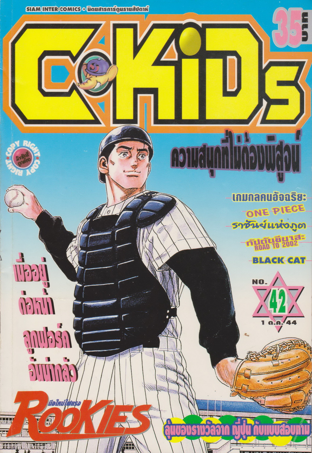 นิตยสารการ์ตูนรายสัปดาห์ C-KIDS ปี 2544 NO.42