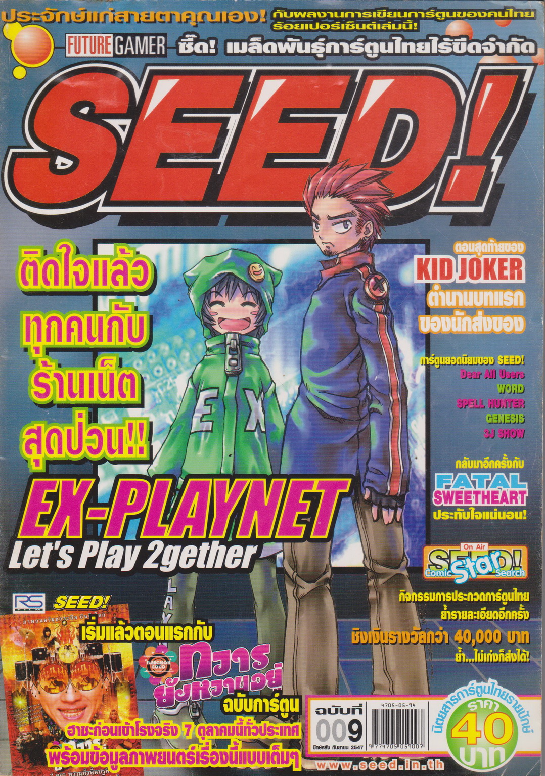 นิตยสาร SEED! ฉบับที่ 9
