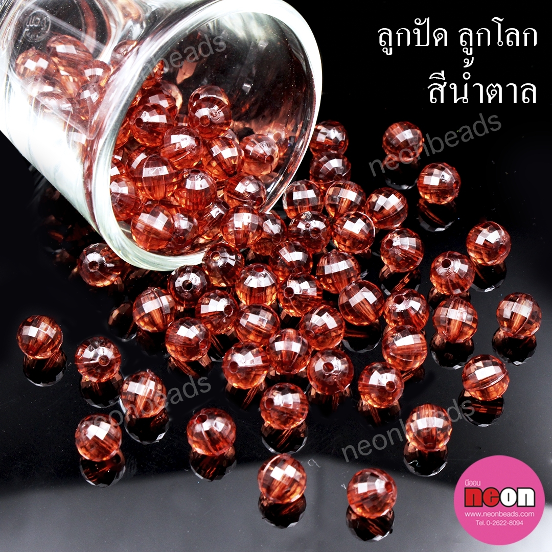 ลูกปัดอะคริลิก ลูกโลกสีน้ำตาล8mm./500กรัม