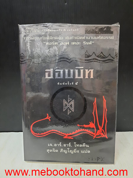 The Lord of The Rings ลอร์ดออฟเดอะริงส์ 3 ตอนครบจบ + ฮอบบิท