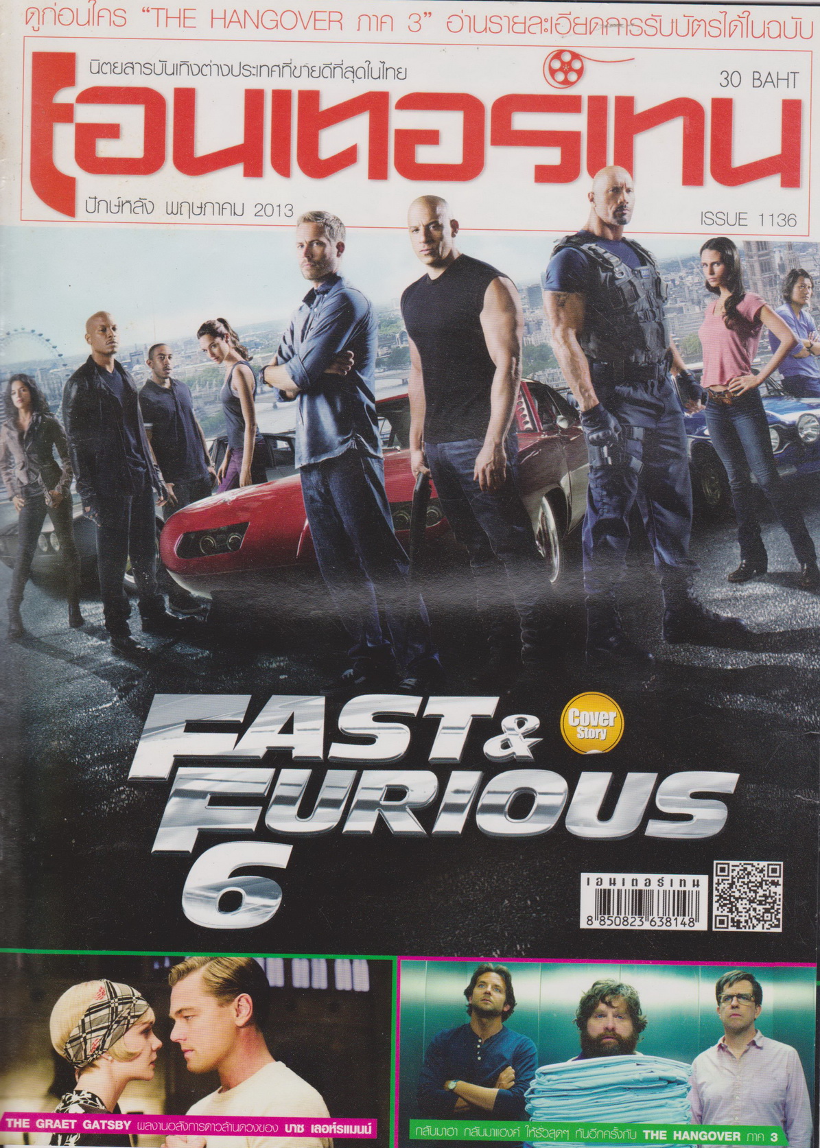 นิตยสาร เอนเตอร์เทน ปี 2013 ฉบับที่ 1136