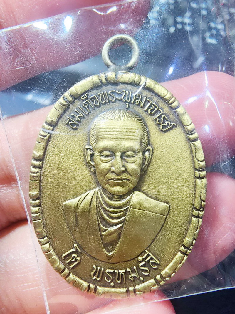 สมเด็จพระพุฒาจารย์โต เหรียญเจริญลาภ ซาติน กล่องเดิม เลข8 (AB5466)