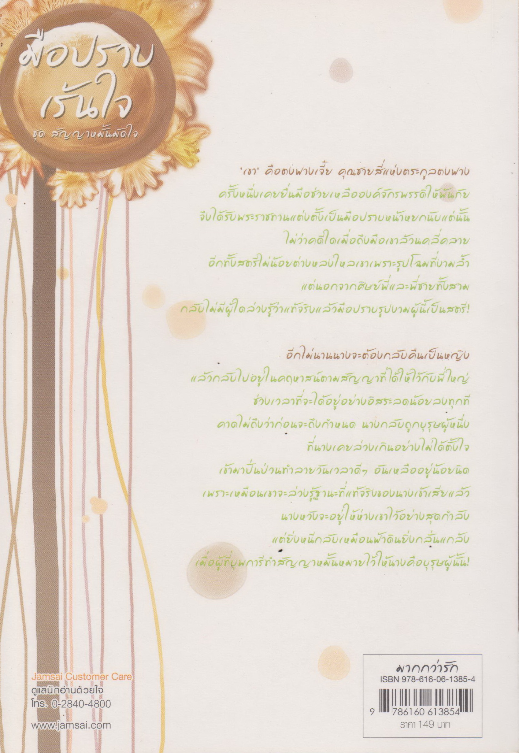 นิยายจีนชุด ชุด สัญญาหมั้นมัดใจ (4 เล่ม) ขายยกชุด ผู้เขียน Tang Yin (ถังอิน)