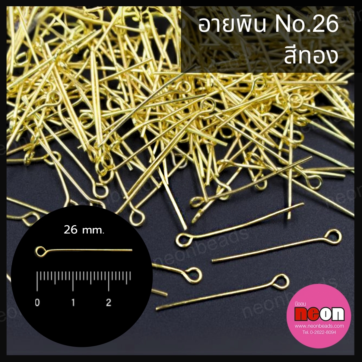 เข็มห่วงทองNo.26/100กรัม