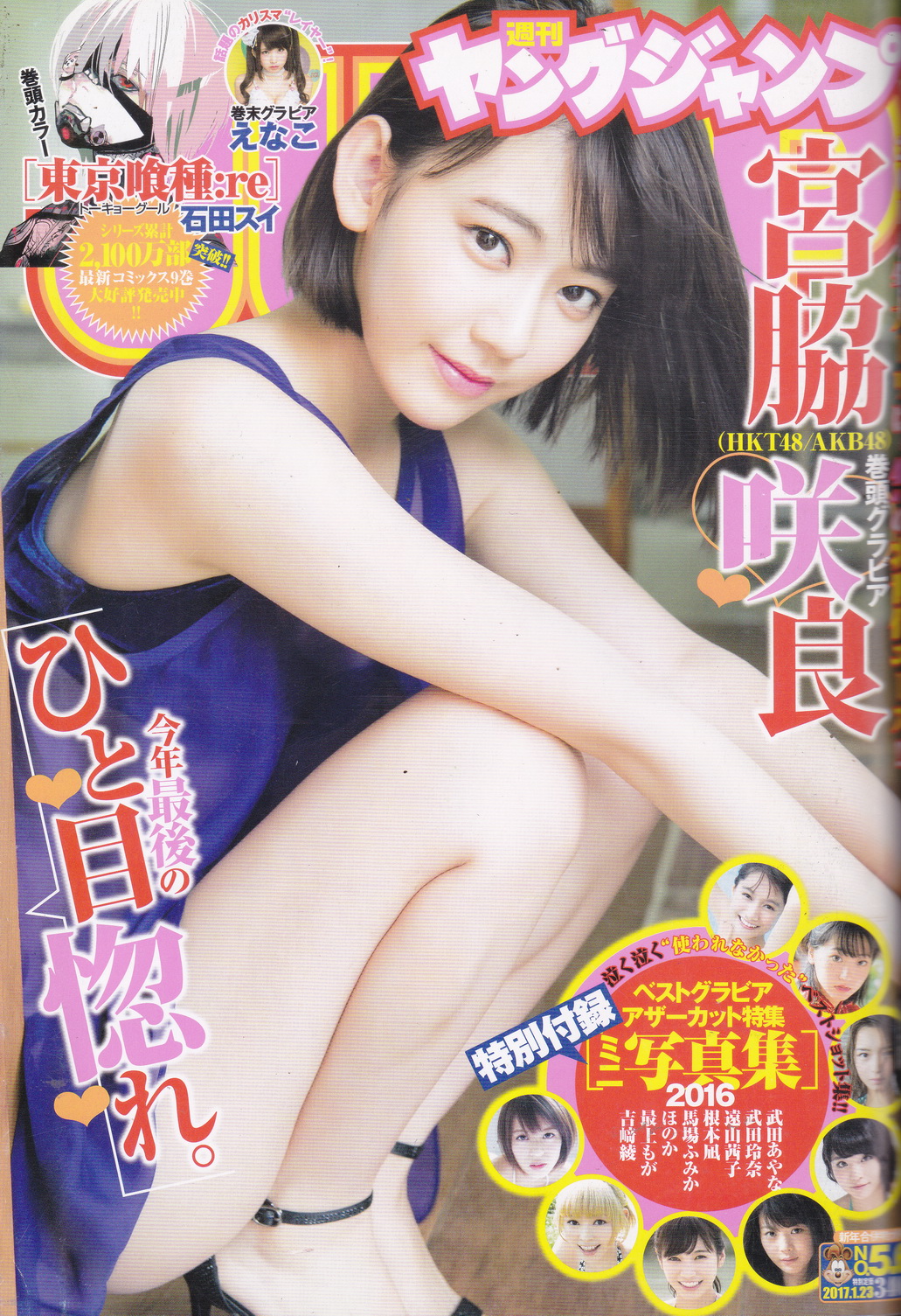 นิตยสาร Weekly Young Jump ฉบับ 5-6 เดือนมกราคม ปี 2017