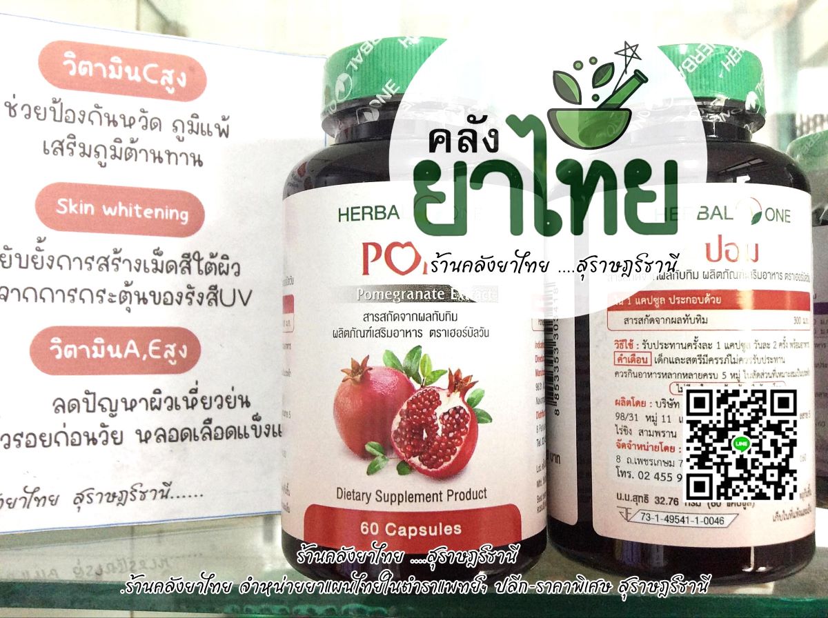 ทับทิมสกัด ผิวสวย ได้สุขภาพ กินยืนพื้นได้ปลอดภัย