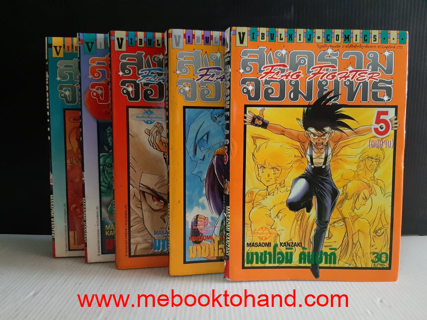 Flag Fighter สงครามจอมยุทธ์ 1-5 จบ