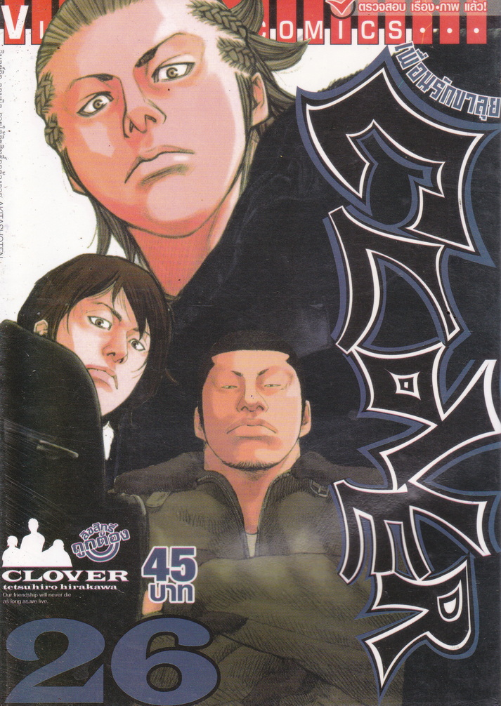 หนังสือการ์ตูน CLOVER เพื่อนรักขาลุย เล่ม 1-31 (ขาดเล่ม 10/ 16/ 27) ผู้เขียน Tetsuhiro Hirakawa