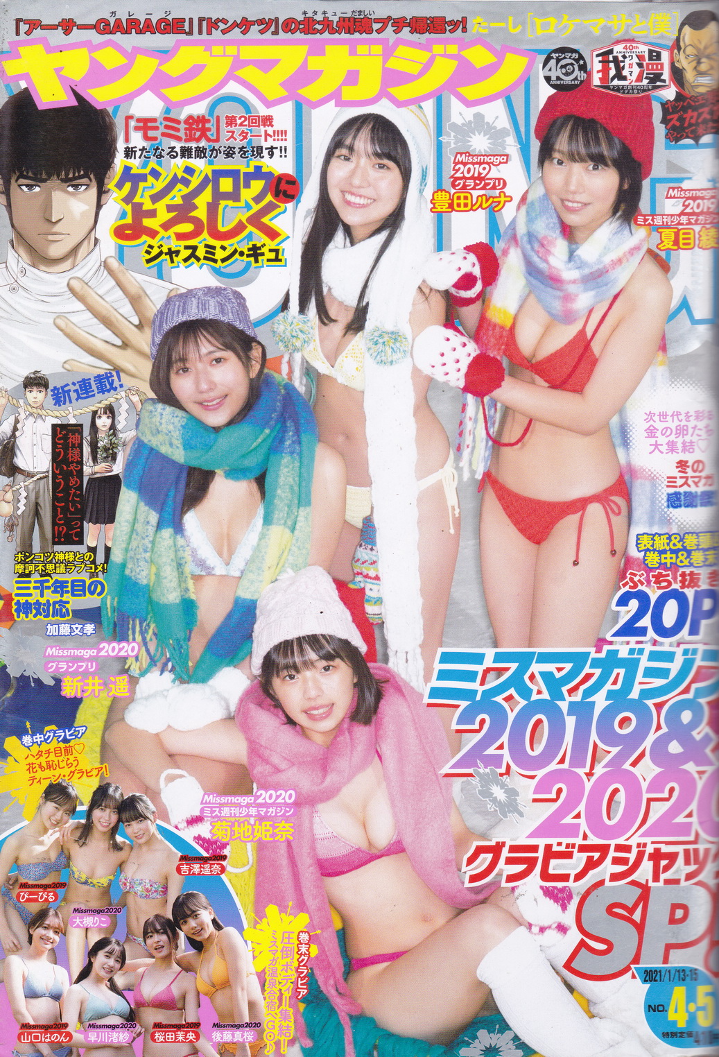 นิตยสาร Weekly Young Jump ฉบับที่ 4-5 เดือนมกราคม ปี 2021