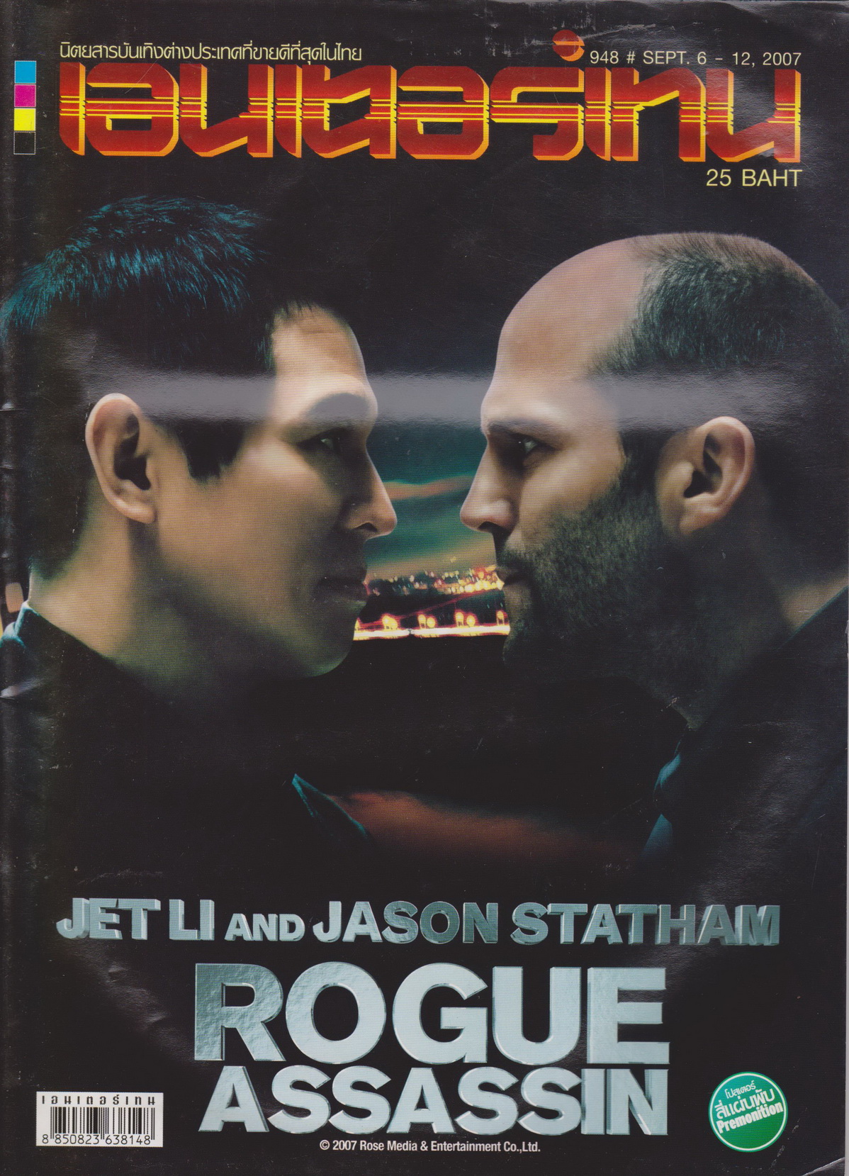 นิตยสาร เอนเตอร์เทน ปี 2007 ฉบับที่ 948