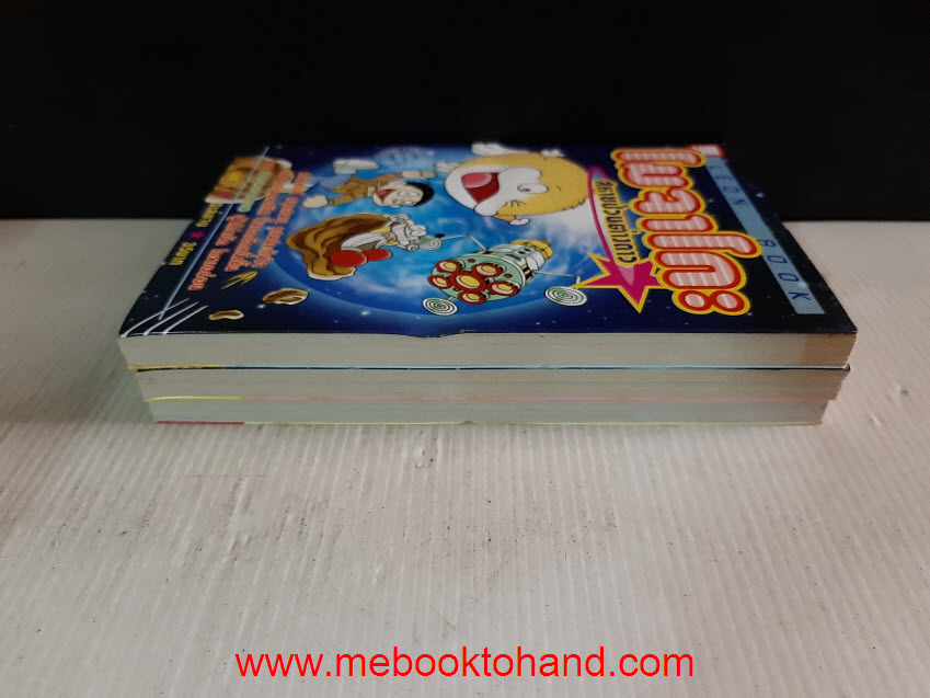 โมจาโกะ สหายป่วนต่างดาว 1-3 จบ