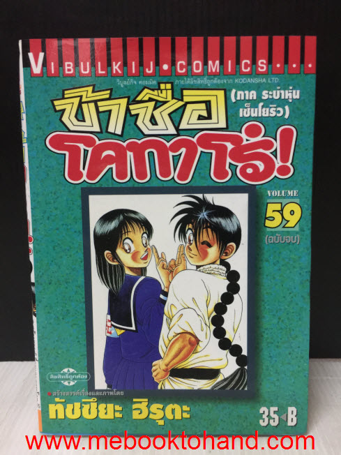ข้าชื่อ โคทาโร่ 1-59 จบ