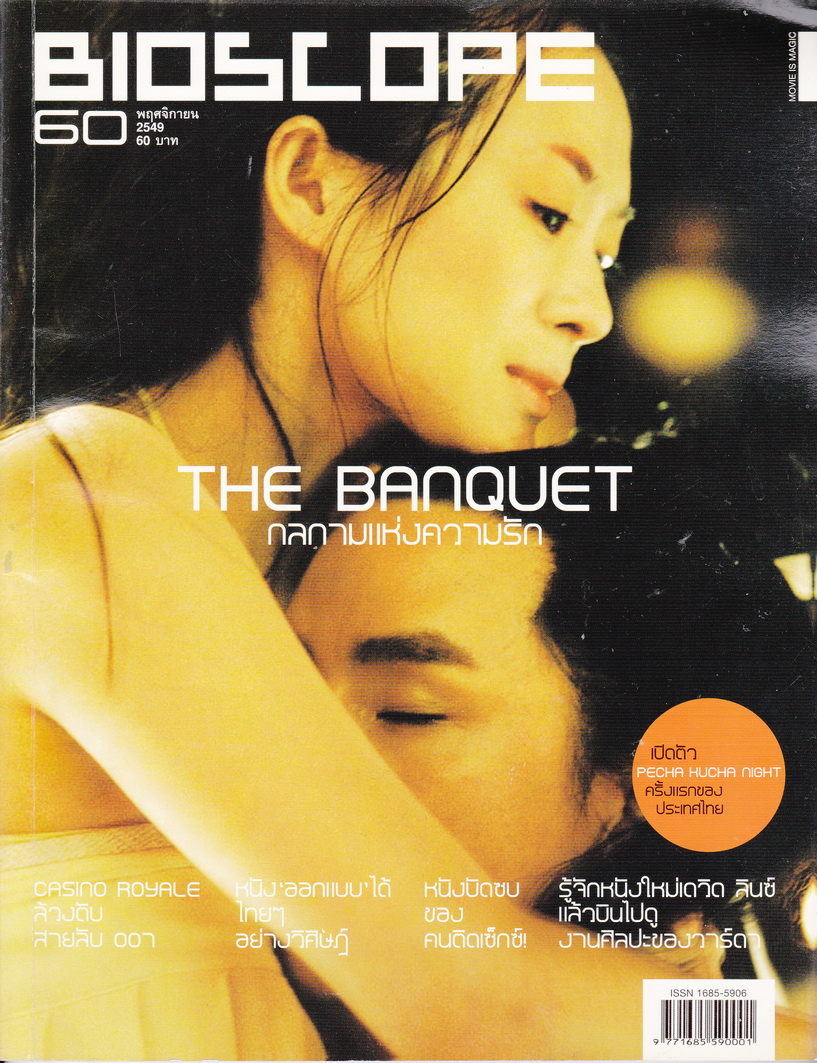 นิตยสาร Bioscope ฉบับที่ 60