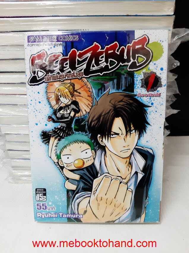 BEELZEBUB เด็กพันธุ์นรกสั่งลุย 1-28 จบ