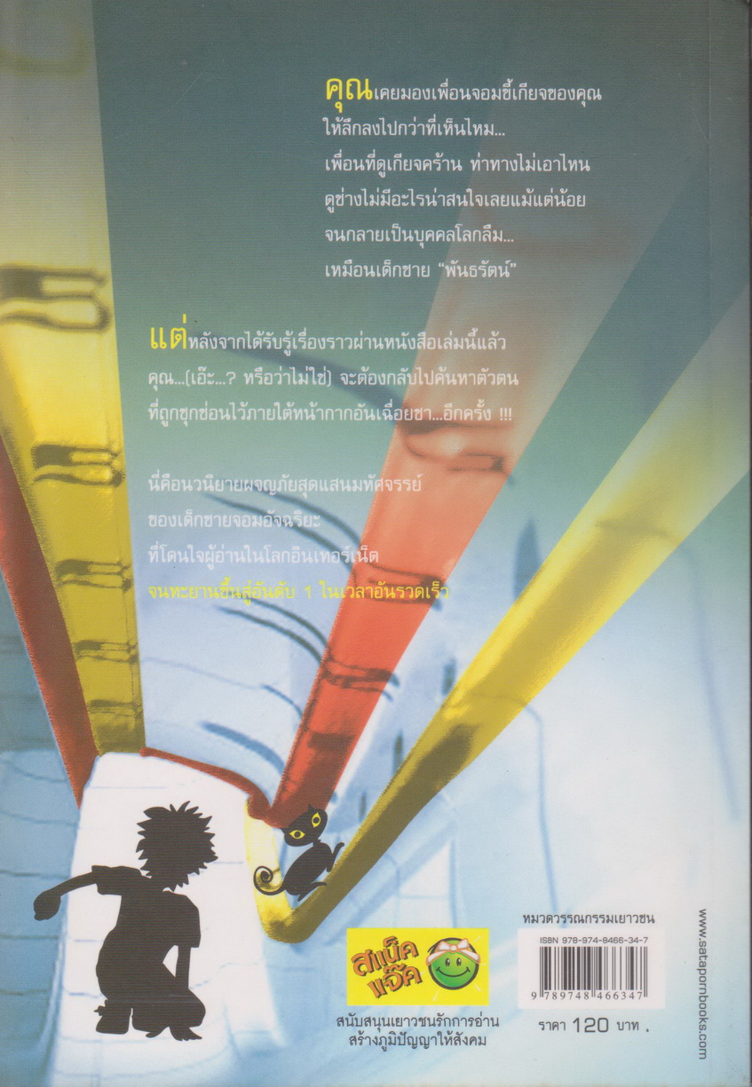 นิยาย H.A.C.K เจาะระบบไขรหัสมรณะ เล่ม 4 ผู้เขียน EniGma