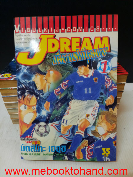 JDream เจดรีม ภาค เมื่อความฝันถึงจุดหมาย 1-8 จบ