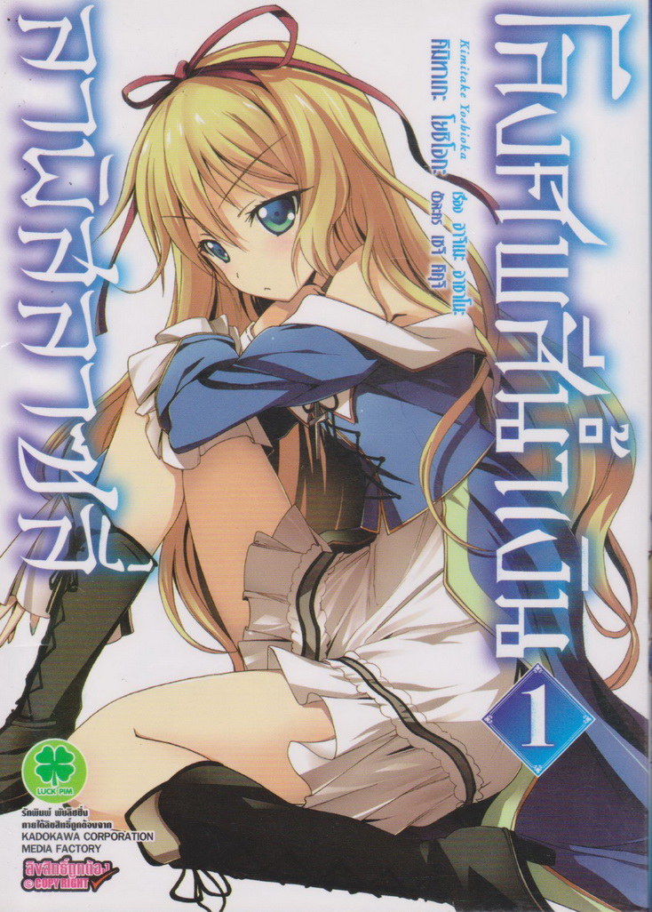 หนังสือการ์ตูน โลงศพสีน้ำเงิน ลาพิสลาซลี เล่ม 1-2 จบ (ขายยกชุด) ผู้เขียน คิมิทาเกะ โยชิโอกะ