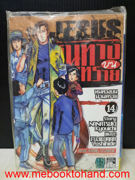 Jesus หนทางบนม่านทราย 1-14 จบ