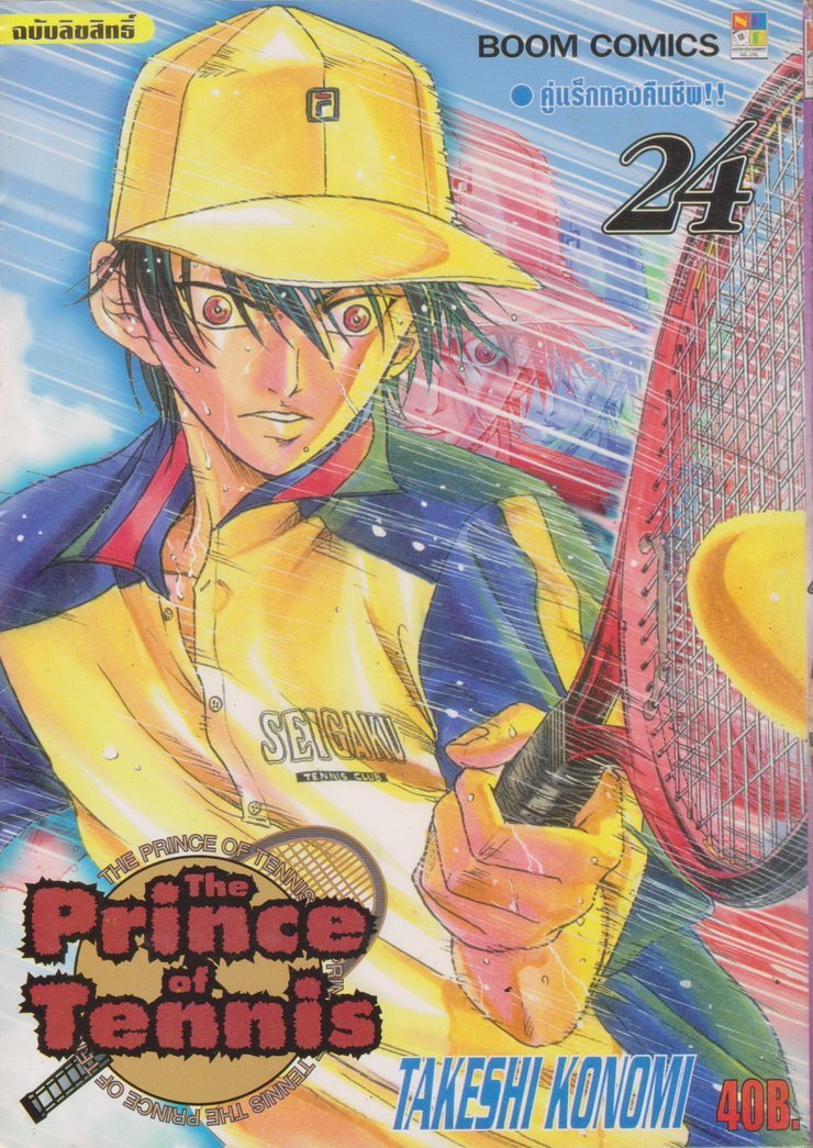 หนังสือการ์ตูน The Prince of Tennis เล่ม 24 ผู้เขียน Takeshi Konomi