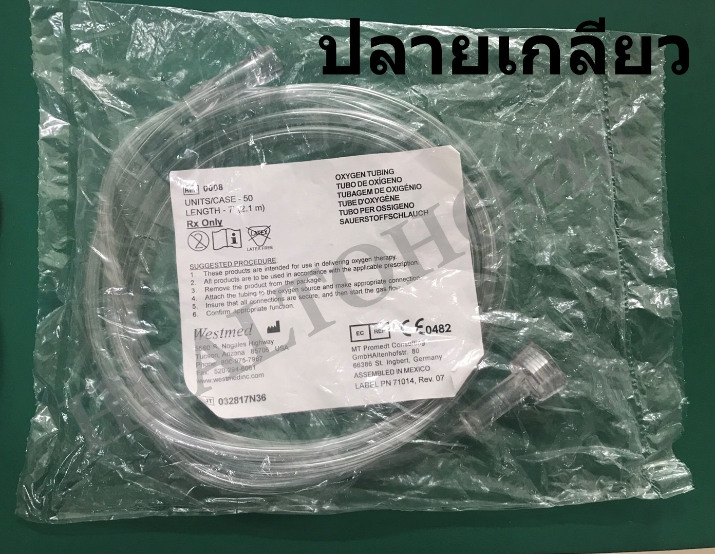 สายออกซิเจน Oxygen Tube ยาว 2 เมตร