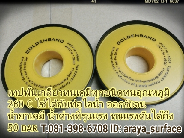 GOLDEN BAND-เทปพันเกลียวทนเคมีใช้กับเคมีที่รุนแรงได้ทุกชนิด(pH 0-14)ใช้ได้กับท่อไอน้ำ,ออกซิเจน,น้ำยาเคมี, น้ำด่างที่รุนแรง,น้ำเค็ม,เบนซิน และระบบลมฯลฯ ทนแรงดันได้ถึง 50 bar หรือ 750 psi ใช้ได้กับอุณหภูมิ -240 ํC ถึง +260 ํC