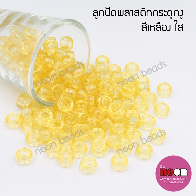 ลูกปัดพลาสติกกระดูกงูNo.19สีเหลืองใส