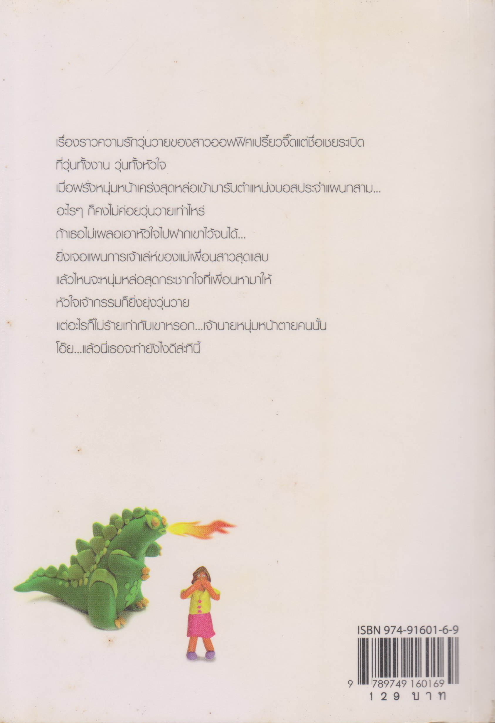 นิยาย บอสหน้าตายกะยัยสอางค์ ผู้เขียน นายน้อย