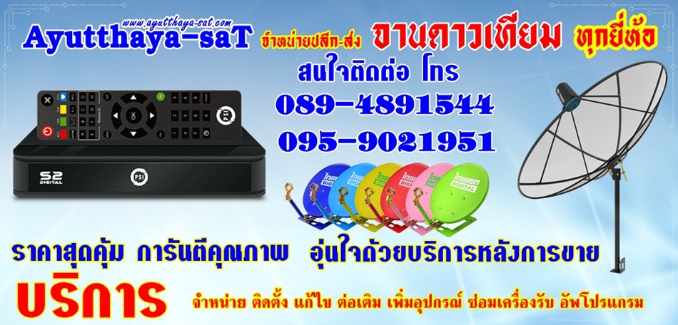 ayutthaya-sat