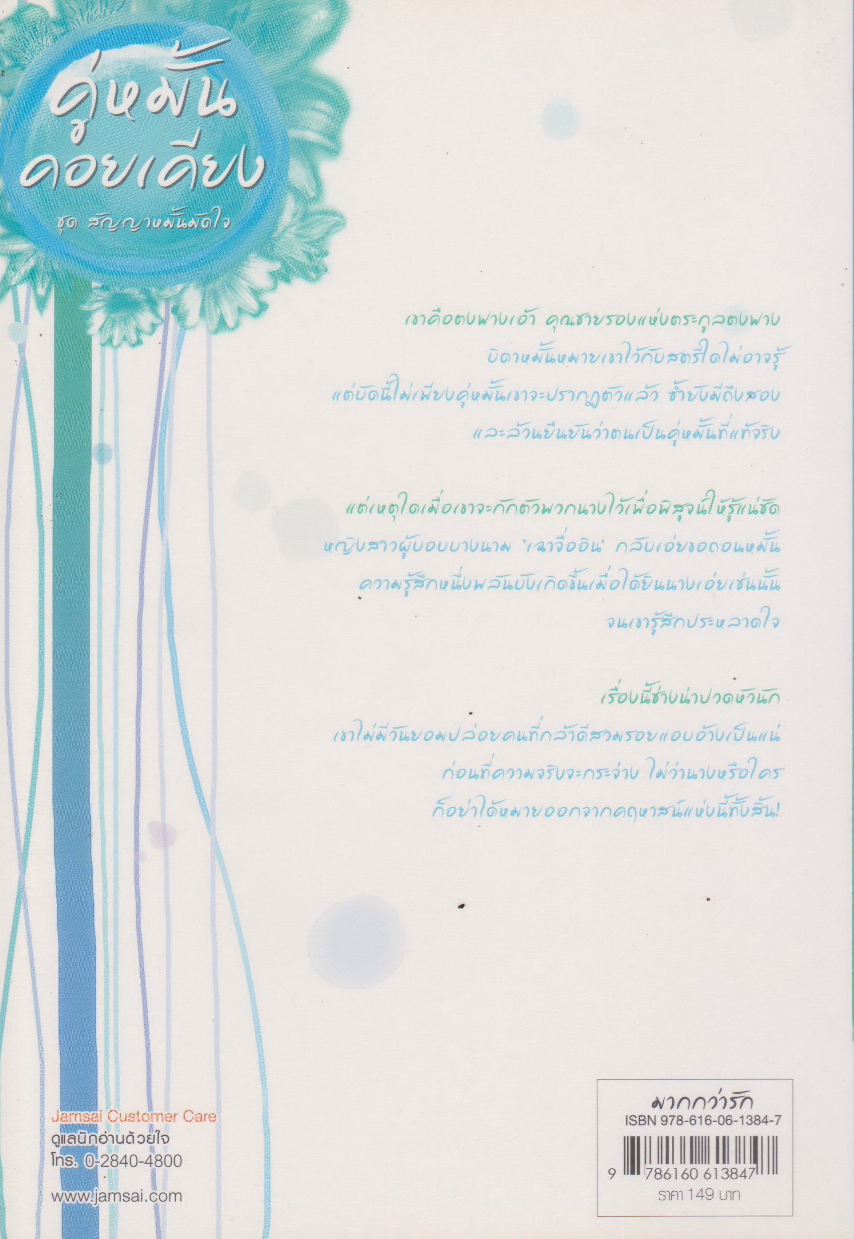 นิยายจีนชุด ชุด สัญญาหมั้นมัดใจ (4 เล่ม) ขายยกชุด ผู้เขียน Tang Yin (ถังอิน)