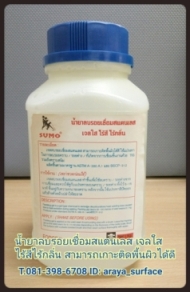 SUMO น้ำยาลบรอยเชื่อมสแตนเลส เจลใสไร้สีไร้กลิ่น