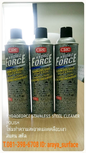 HYDROFORCE FORCE SATINLESS STEEL CLEANER & POLISH โฟมทำความสะอาดและเคลือบเงาสเตนเลสสตีล
