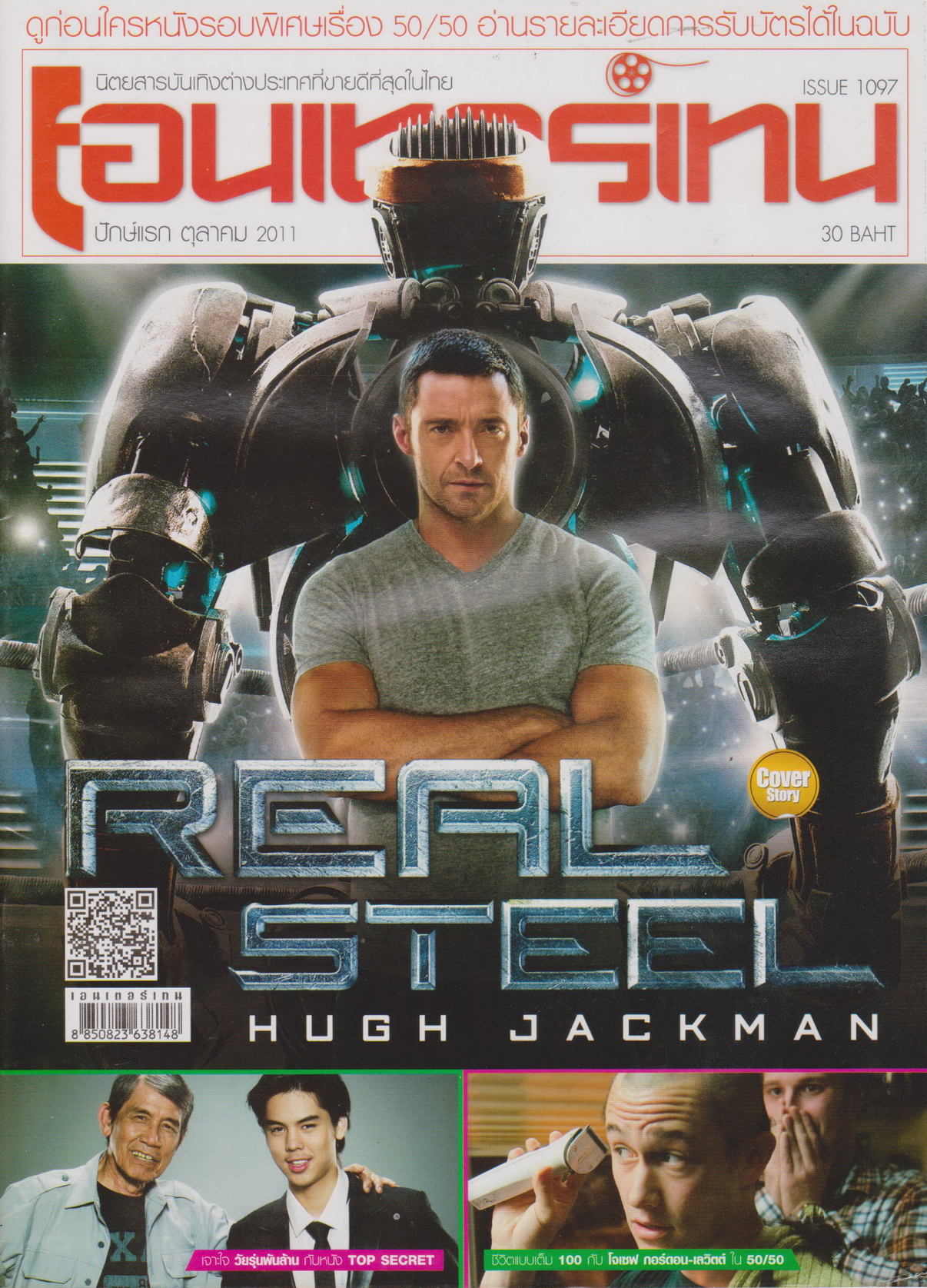 นิตยสาร เอนเตอร์เทน ปี 2011 ฉบับที่ 1097