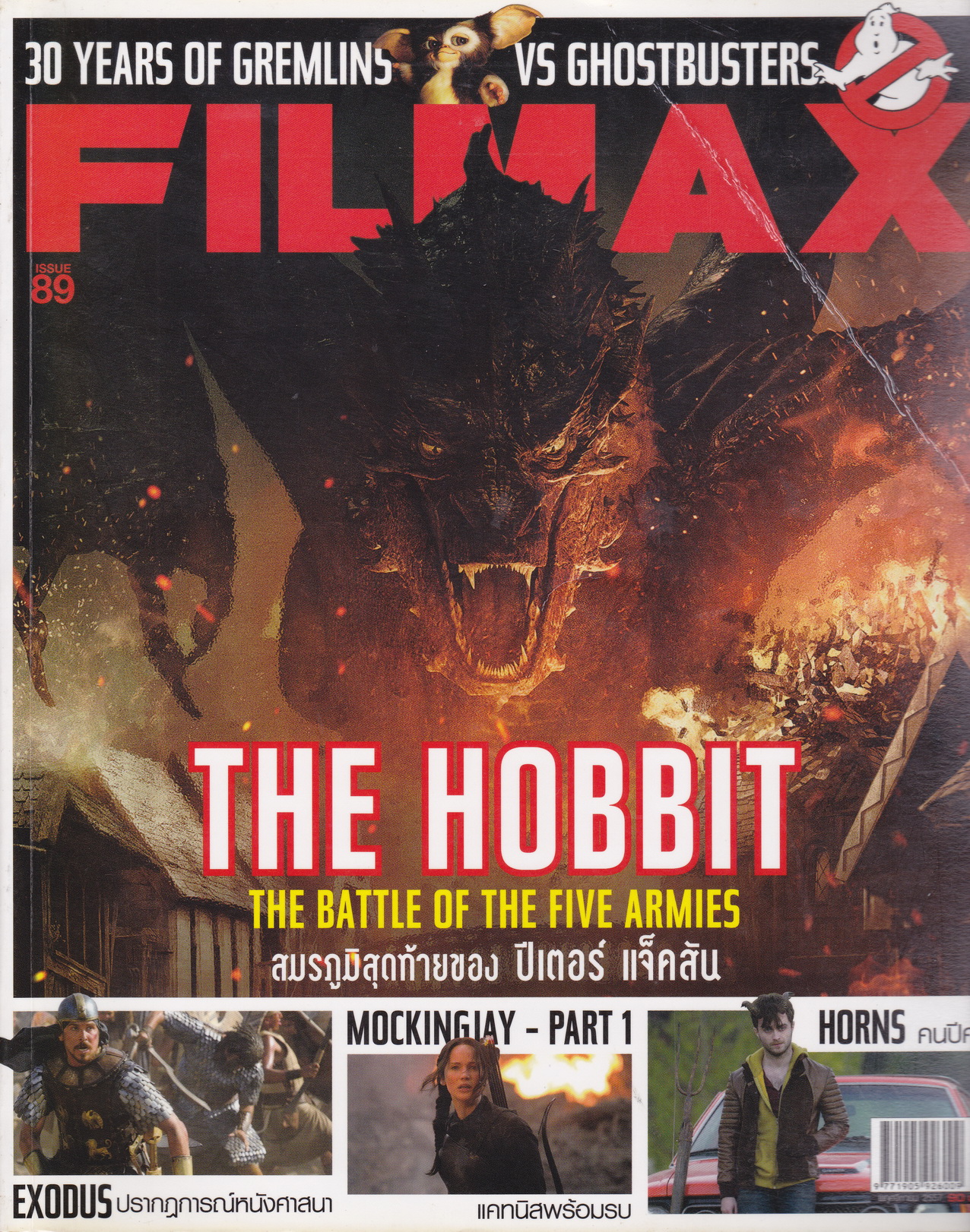 นิตยสาร Filmax ฉบับที่ 89