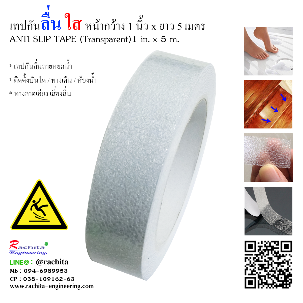 Anti Slip Tape เทปกันลื่น สีใส ลายหยดน้ำ หน้ากว้าง 1 นิ้ว x 5 เมตร