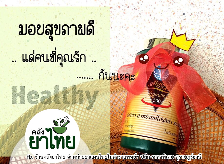 สไปรูลิน่าบริสุทธิ์300แคปซูล ให้เอกสารข้อมูลและการรับประทานที่ถูกต้อง