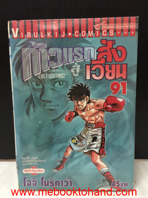 ก้าวแรกสู่สังเวียน 1-91 (ขาดเล่ม 58)
