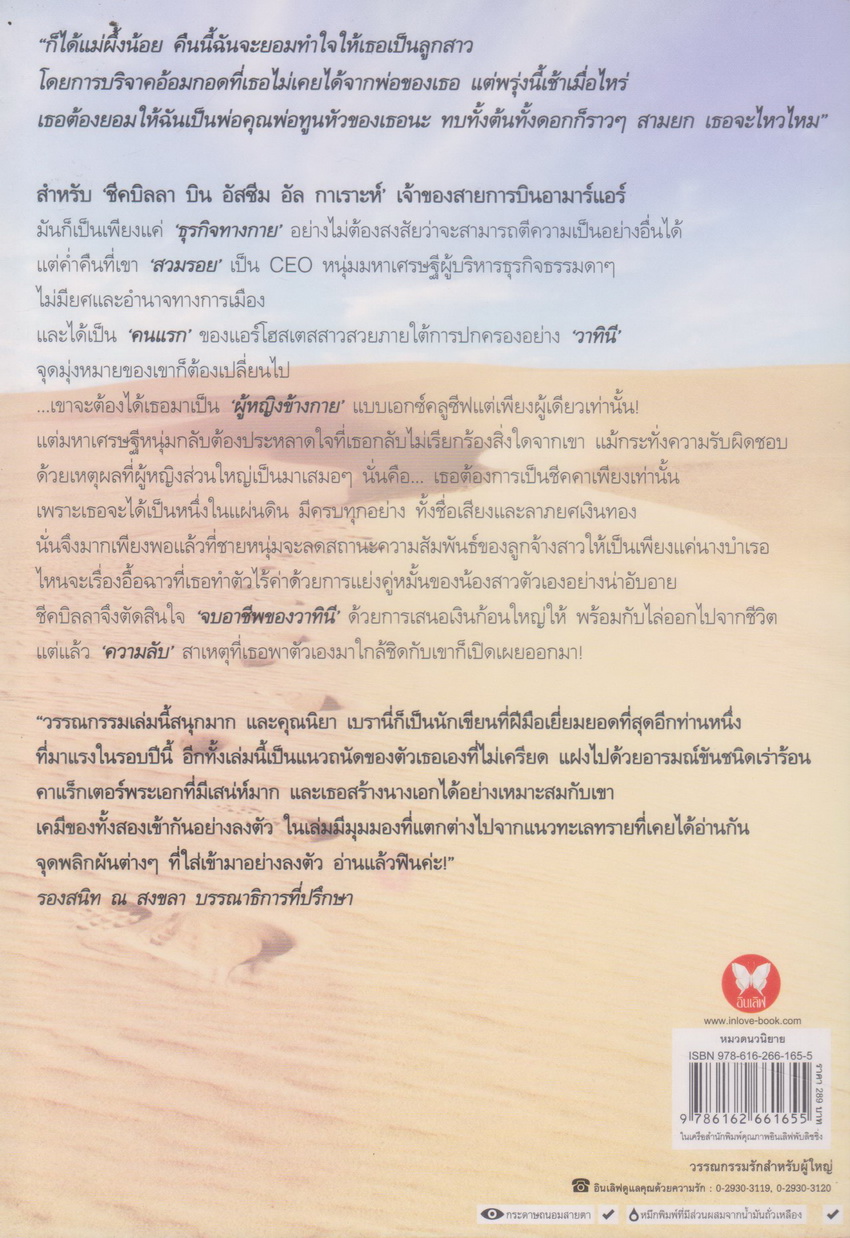 นิยาย บำเรอแค้นแดนทราย ผู้เขียน นิยา เบรานี่