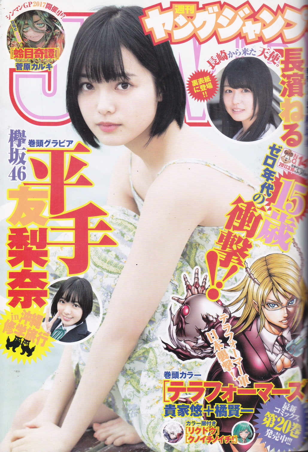 นิตยสาร Weekly Young Jump ฉบับที่ 14 เดือนมีนาคม ปี 2017